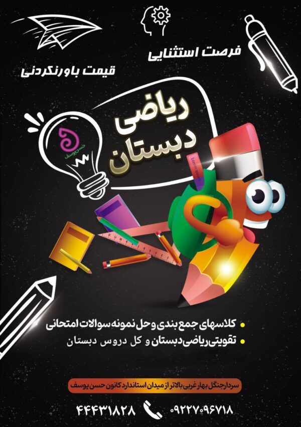 کلاس ریاضی دبستان گروهی