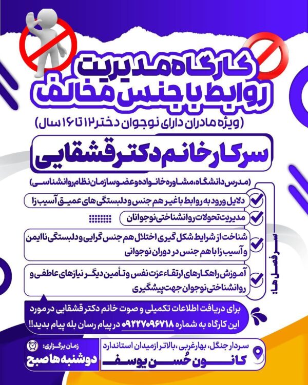 روابط با جنس مخالف